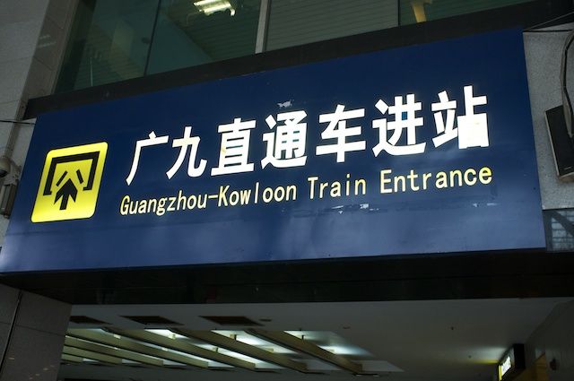 guangzhou_Kowloon_Train2_zps40bd533e.jpg